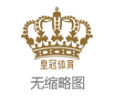 送菠菜电玩娱乐平台体育彩票170期推荐（www.fukwo.com）